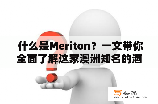  什么是Meriton？一文带你全面了解这家澳洲知名的酒店公寓品牌