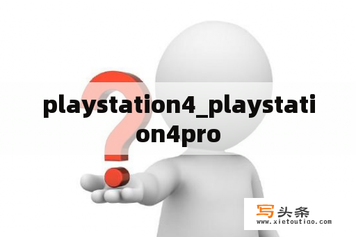 playstation4_playstation4pro