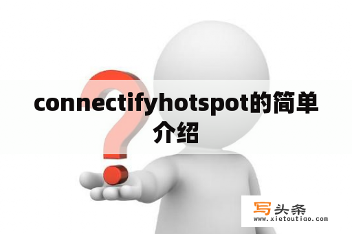 connectifyhotspot的简单介绍