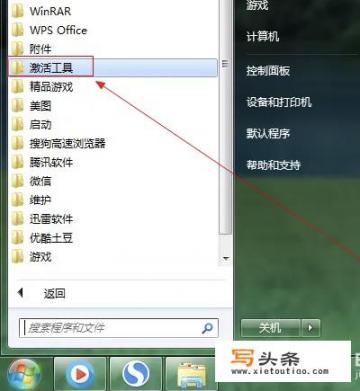 window7怎么激活？电脑系统怎么激活windows7？