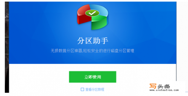 分区助手哪个好？分区助手怎么那么慢？