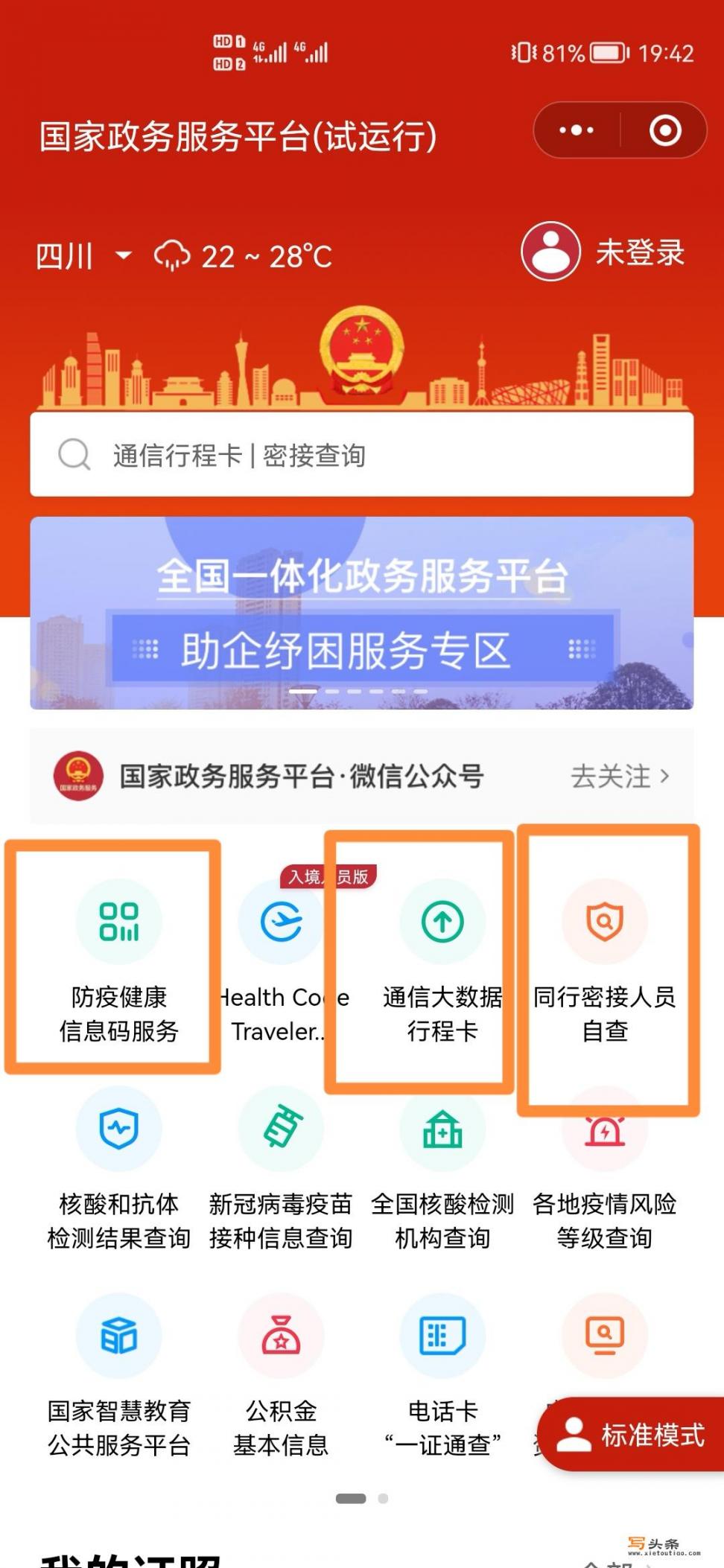 健康码申请流程及步骤？健康通行登记小程序码怎么申请？