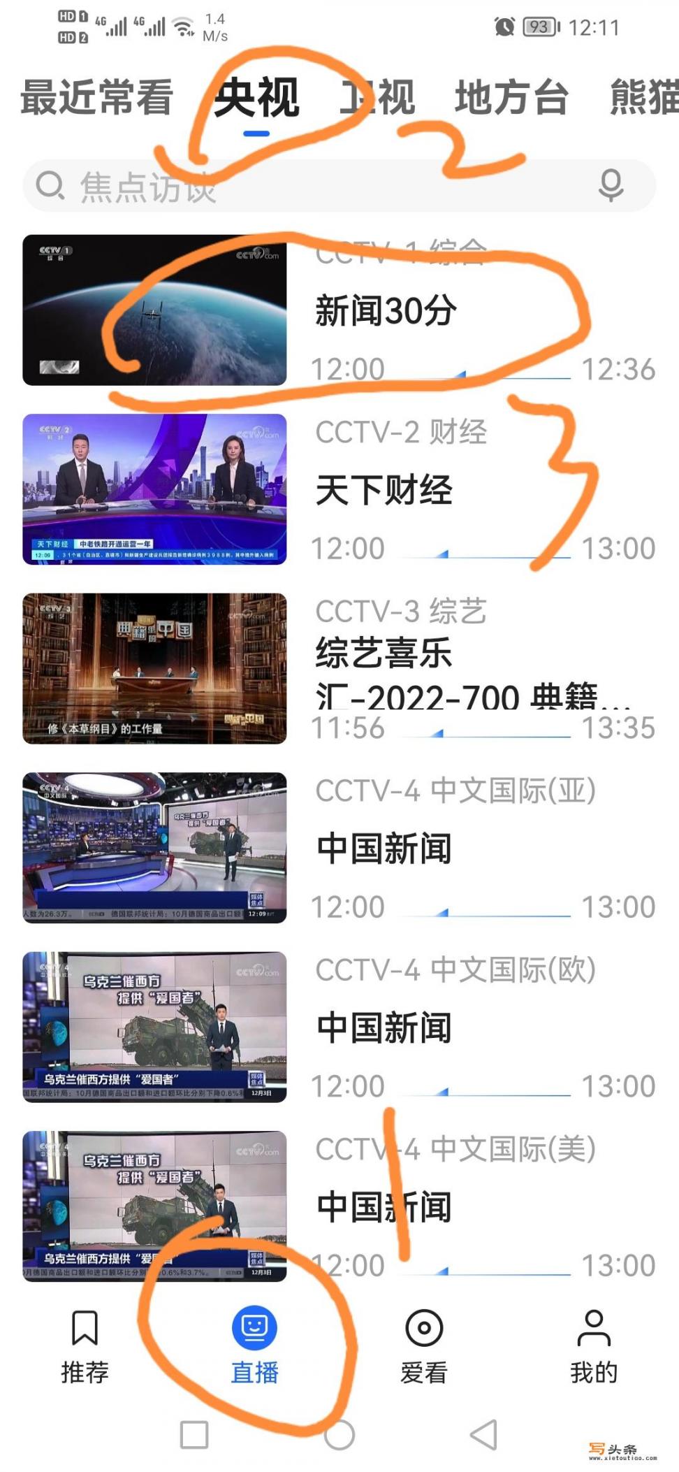 怎么看cctv1的直播？怎么观看cctv-1？