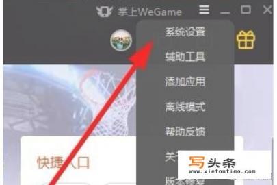 ipad的爱思助手怎么更新？wegame平台助手更新游戏失败解决方法？