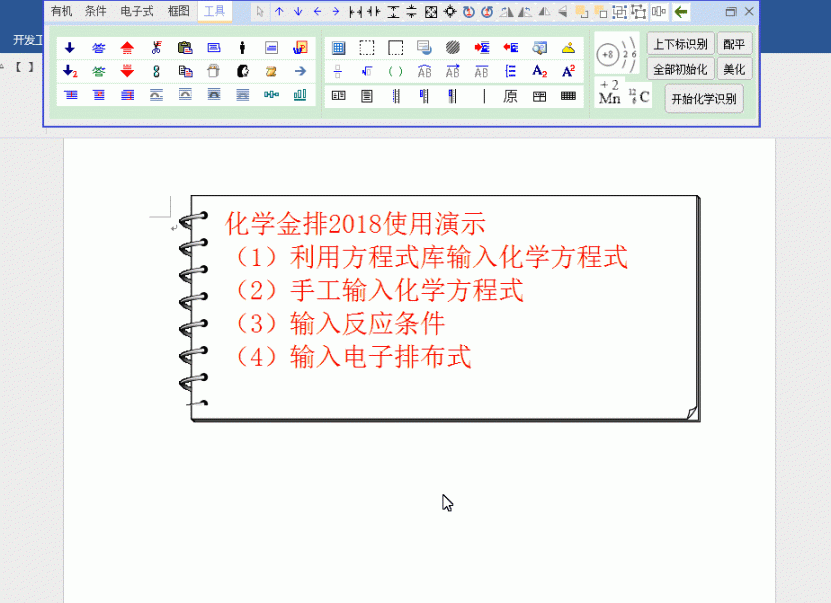 怎么在word上打出化学符号？金前强金后,氢前能换氢,前金换后金。化学中什么意思？