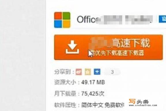 怎么下载word2007电脑版？office电脑版多大？