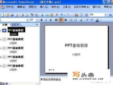 powerpoint2003提供了多少种版式？ppt2003部分内容被禁用怎么办？