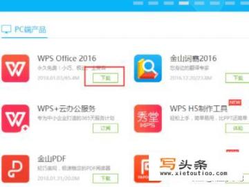 XP系统如何下载免费版office？Windows 10怎么下载免费的Office办公软件？