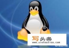 Linux是什么意思？什么是linux？