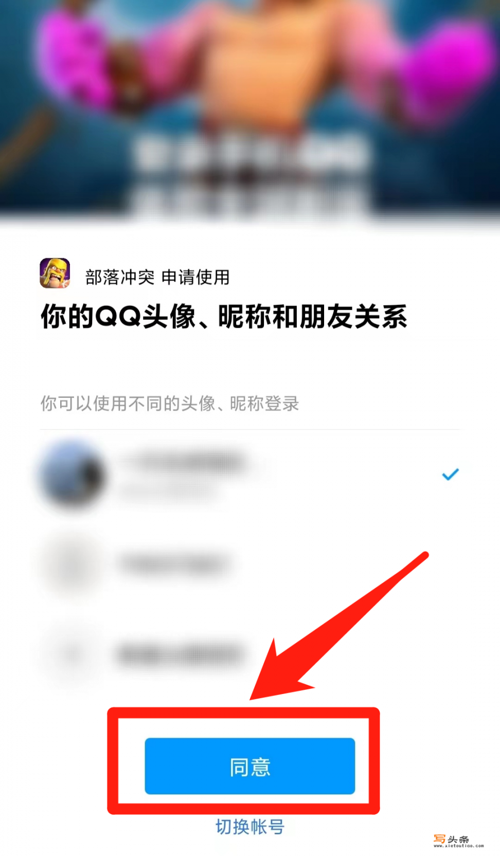 部落冲突如何绑定QQ？QQ部落如何才能快速提高战力？