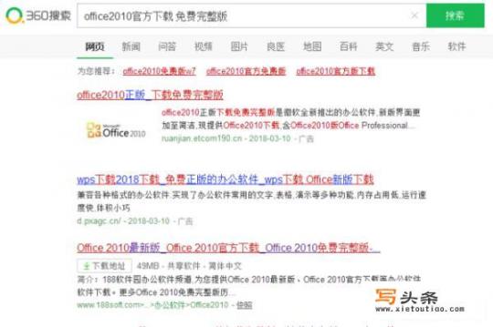 office2010版怎么下载到电脑上？怎样下载安装office2010？