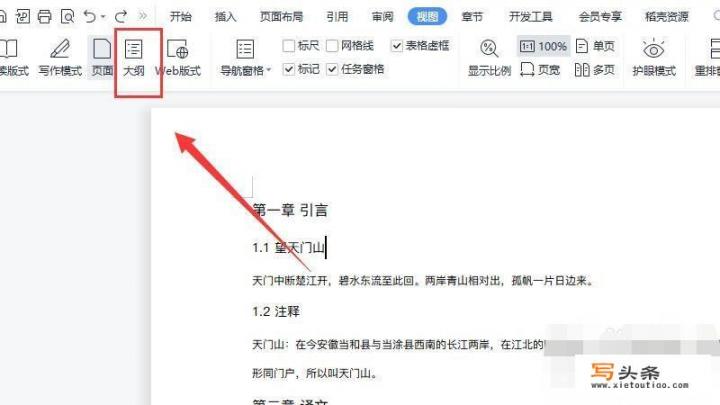 怎么样使word文档自动生成目录？