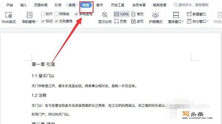 怎么样使word文档自动生成目录？