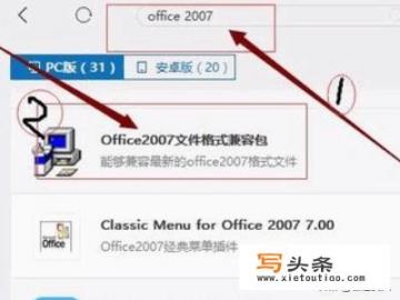 怎样下载和安装Office2007软件？