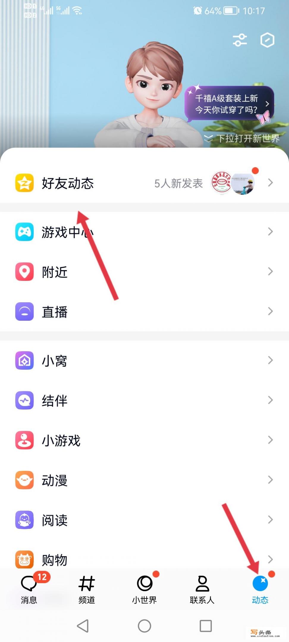 qq怎么隐身访问？