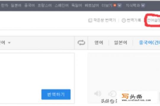 NAVER翻译使用方法-翻译器（中韩韩中互译）？