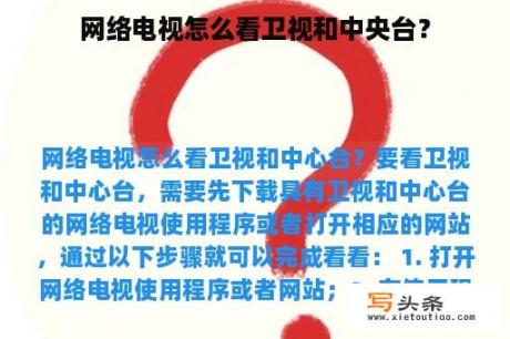 网络电视怎么看卫视和中央台？