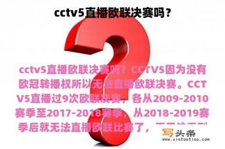 cctv5直播欧联决赛吗？