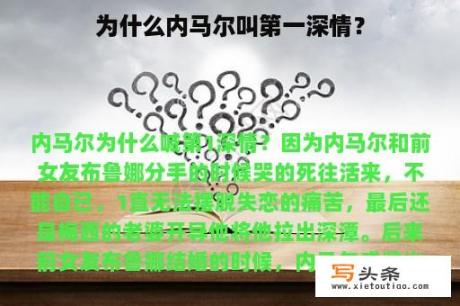 为什么内马尔叫第一深情？