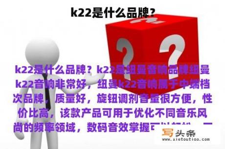 k22是什么品牌？