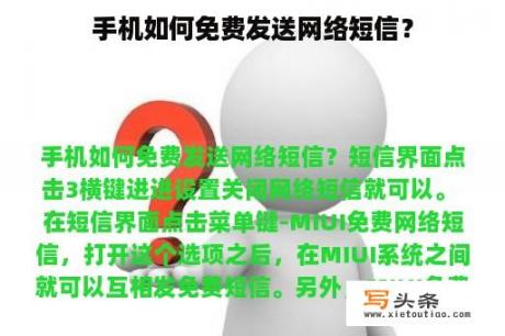 手机如何免费发送网络短信？