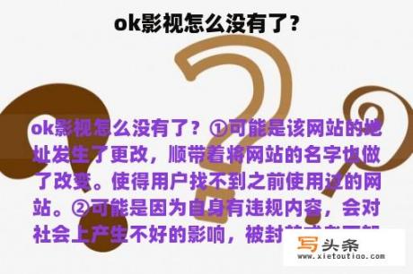 ok影视怎么没有了？