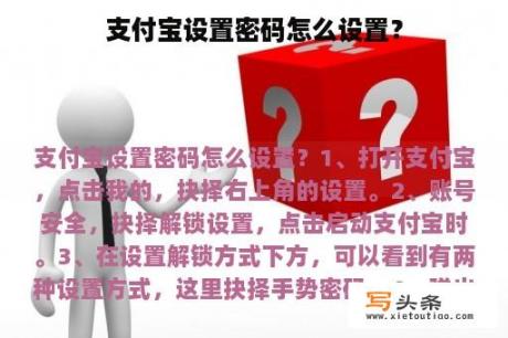 支付宝设置密码怎么设置？