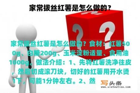 家常拔丝红薯是怎么做的？