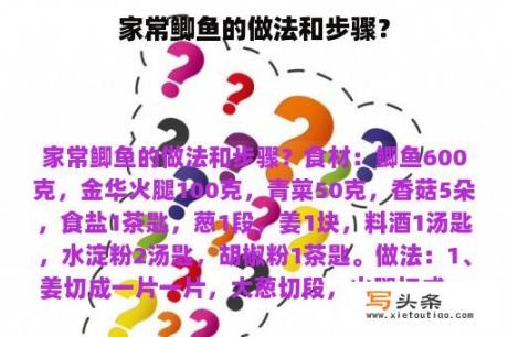 家常鲫鱼的做法和步骤？