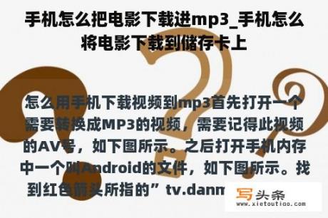 手机怎么把电影下载进mp3_手机怎么将电影下载到储存卡上