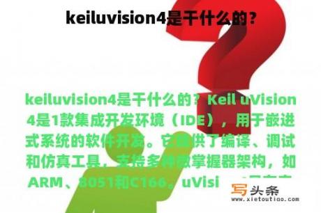 keiluvision4是干什么的？