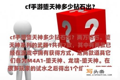 cf手游堕天神多少钻石出？