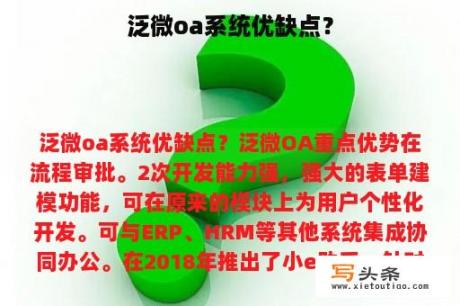 泛微oa系统优缺点？