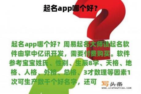 起名app哪个好？