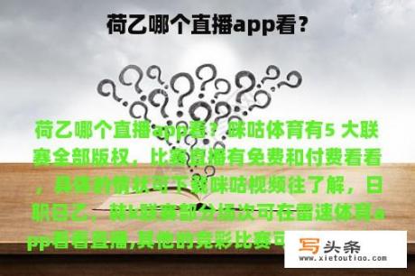 荷乙哪个直播app看？