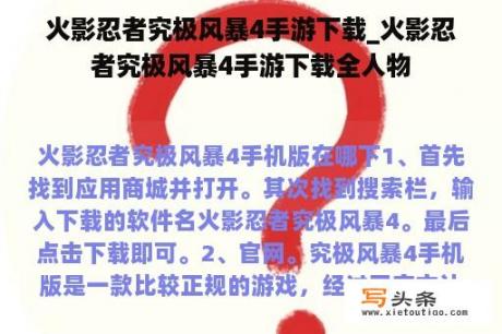 火影忍者究极风暴4手游下载_火影忍者究极风暴4手游下载全人物