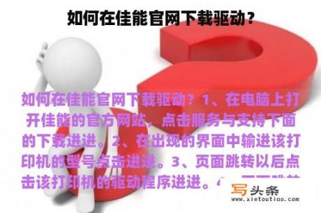 如何在佳能官网下载驱动？