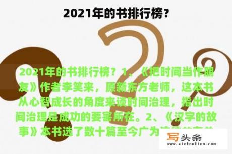 2021年的书排行榜？