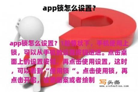 app锁怎么设置？