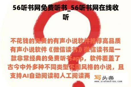 56听书网免费听书_56听书网在线收听