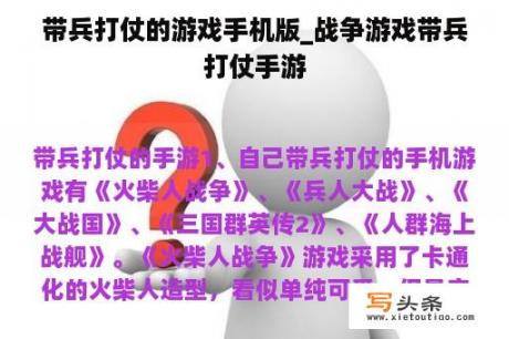 带兵打仗的游戏手机版_战争游戏带兵打仗手游