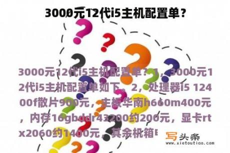 3000元12代i5主机配置单？