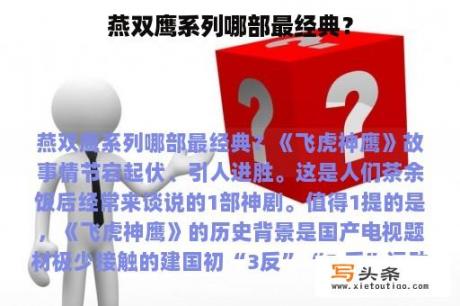 燕双鹰系列哪部最经典？