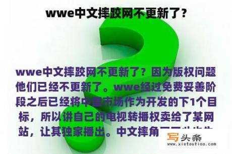 wwe中文摔跤网不更新了？