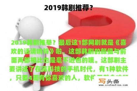 2019韩剧推荐？