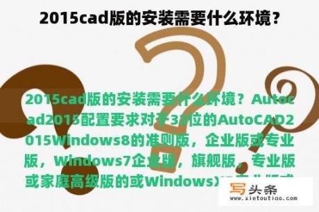 2015cad版的安装需要什么环境？