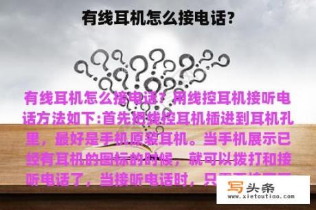 有线耳机怎么接电话？