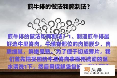 煎牛排的做法和腌制法？