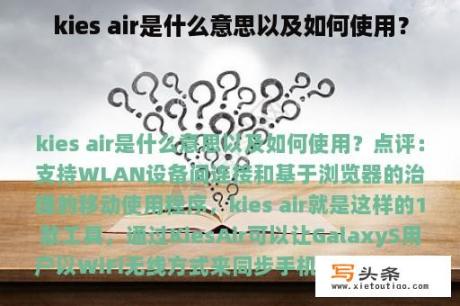 kies air是什么意思以及如何使用？