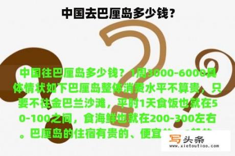 中国去巴厘岛多少钱？